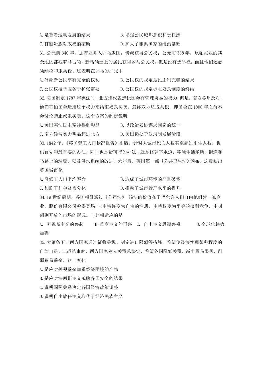 四川省射洪中学2017届高三下学期入学考试历史试题 WORD版含答案.doc_第2页