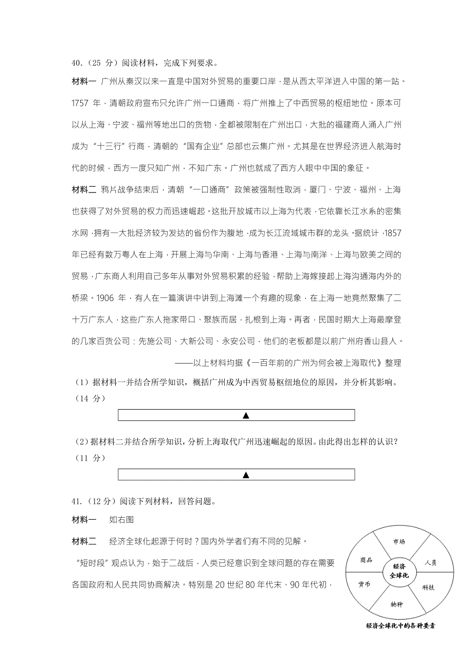 四川省射洪中学2017届高三下学期入学考试历史试题 WORD版含答案.doc_第3页