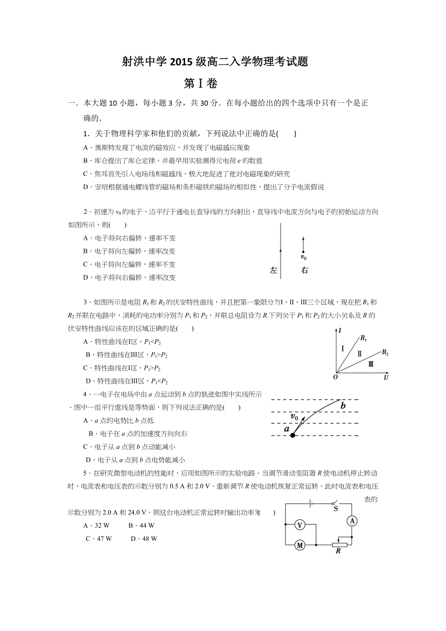 四川省射洪中学2016-2017学年高二下学期入学考试物理试题 WORD版缺答案.doc_第1页