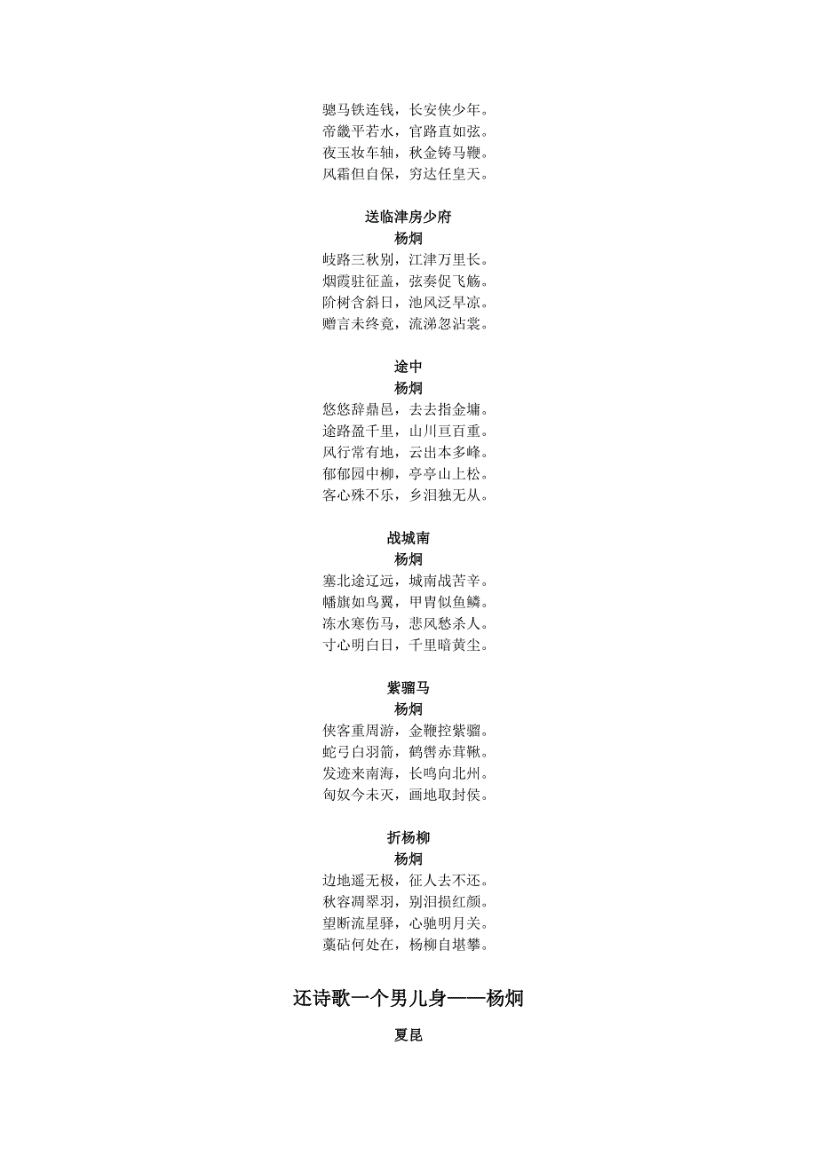 《名校推荐》河北省定州中学2016-2017学年人教版高二语文必修五自助餐：高山仰止3 .doc_第3页