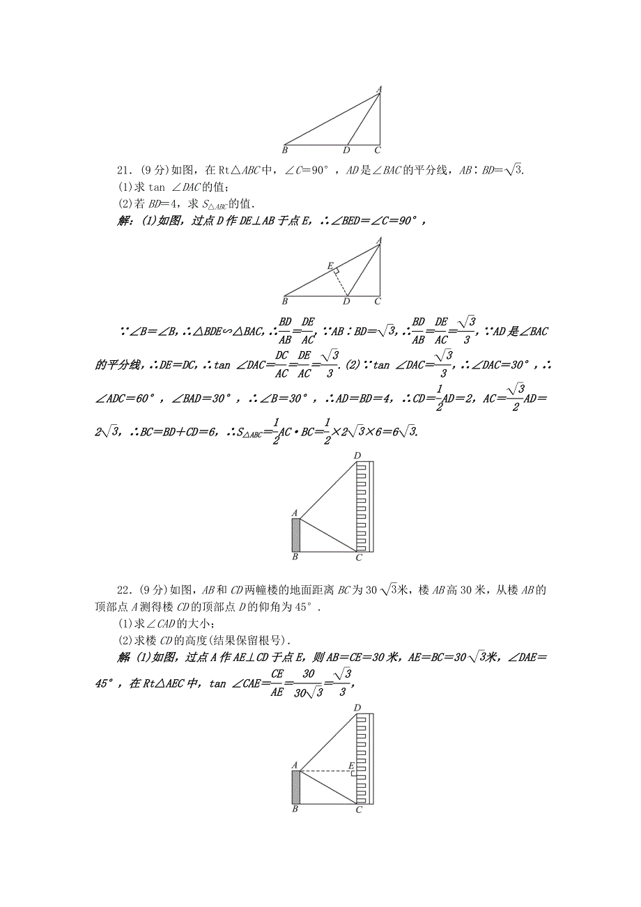 九年级数学下册 第二十八章 锐角三角函数检测题（新版）新人教版.doc_第3页