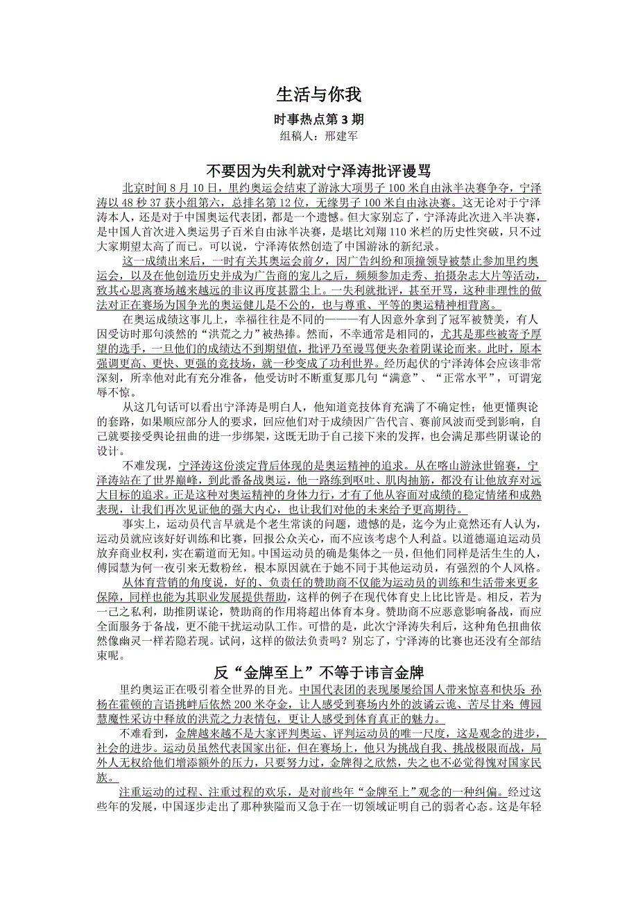 《名校推荐》河北省定州中学2016-2017学年人教版高二语文必修五自助餐：生活与你我2 .doc_第1页