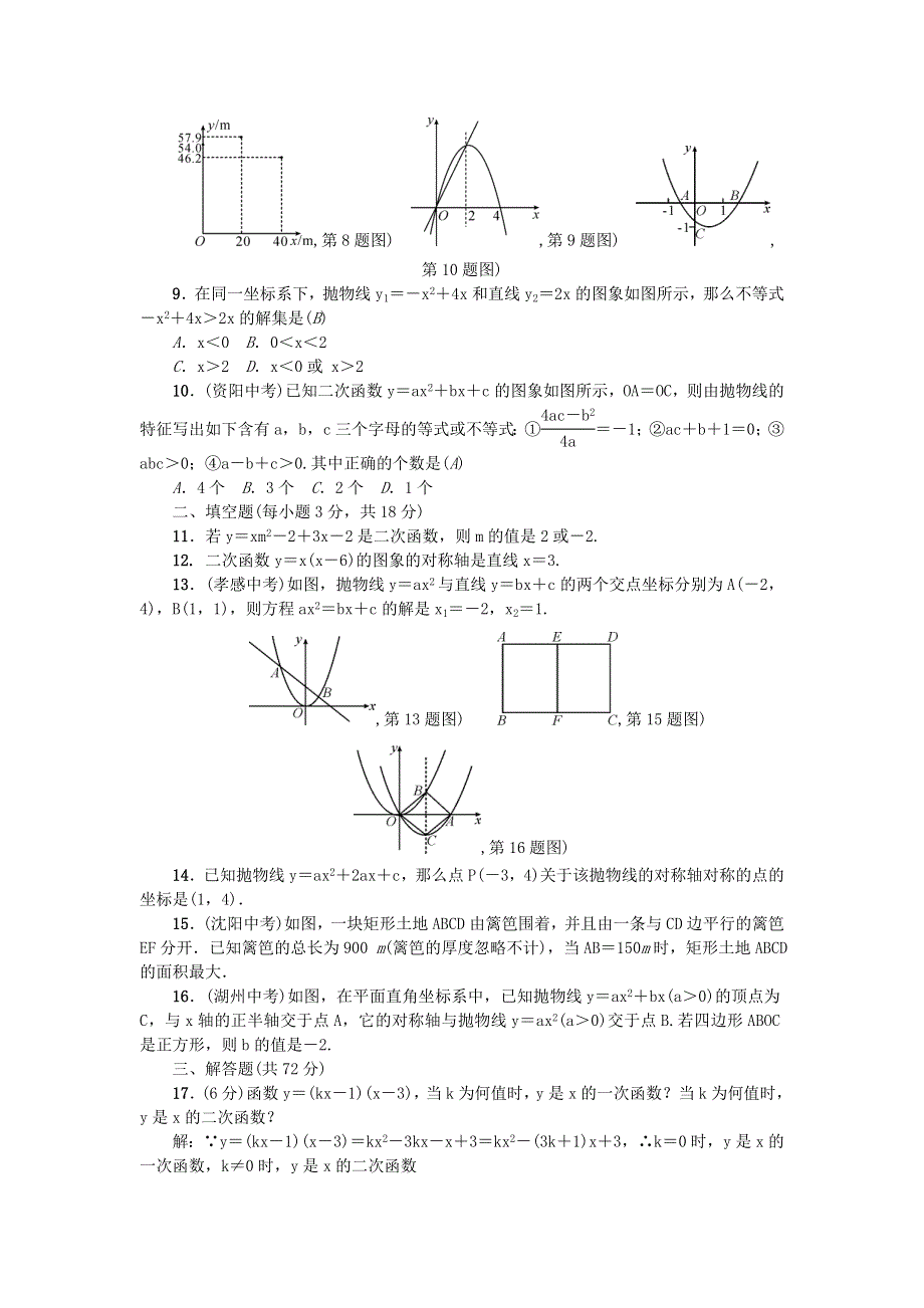 九年级数学下册 第二章 二次函数检测题 （新版）北师大版.doc_第2页