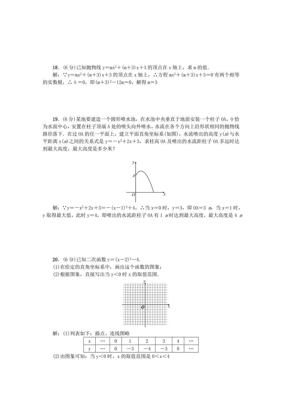 九年级数学下册 第二章 二次函数检测题 （新版）北师大版.doc_第3页