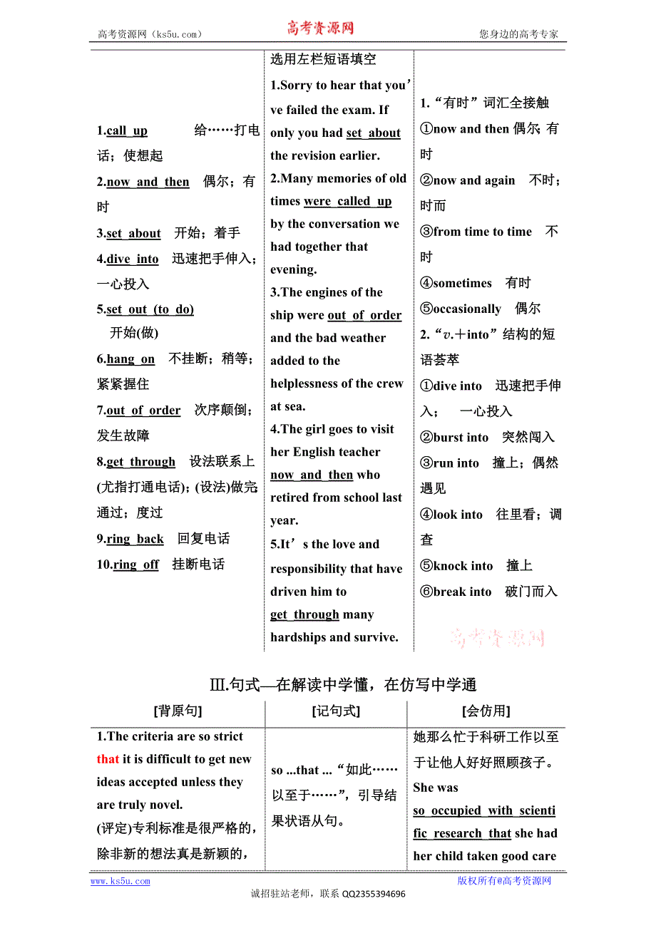 《三维设计》2017届高三英语（人教版新课标）一轮复习导学案选修八 UNIT 3　INVENTORS AND INVENTIONS WORD版含答案.doc_第3页