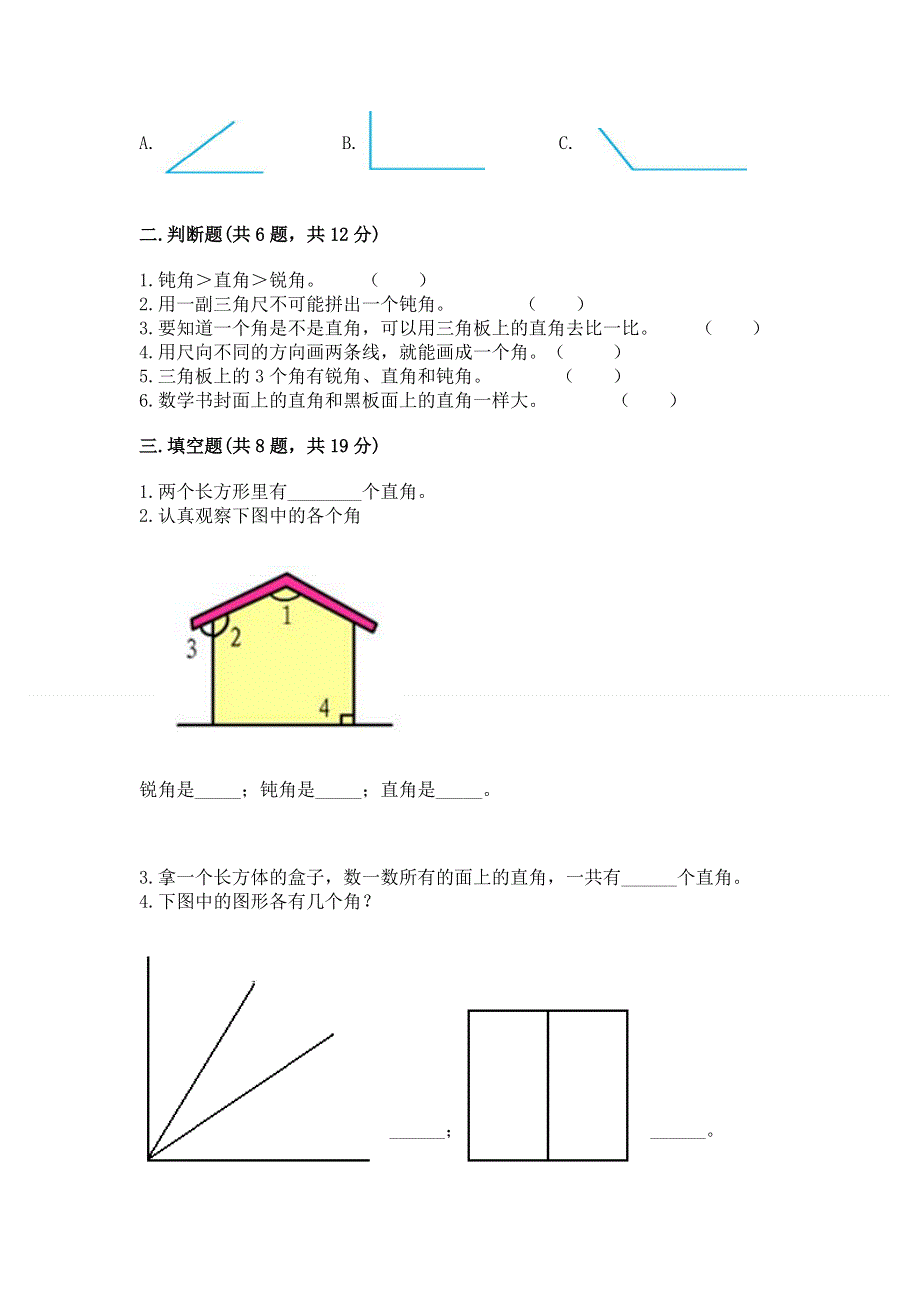 小学数学二年级 角的初步认识 练习题（考点提分）.docx_第2页