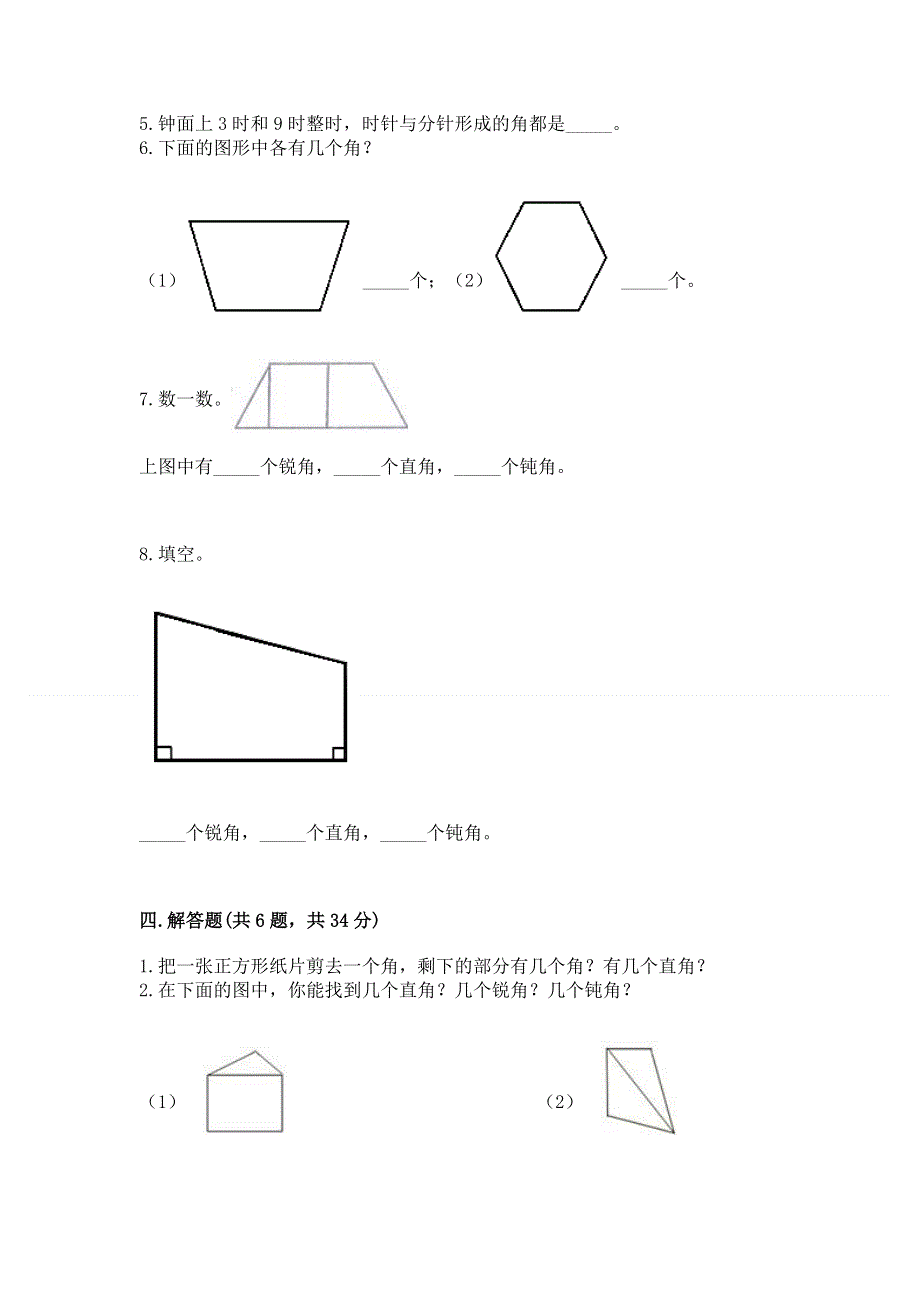 小学数学二年级 角的初步认识 练习题（考点提分）.docx_第3页