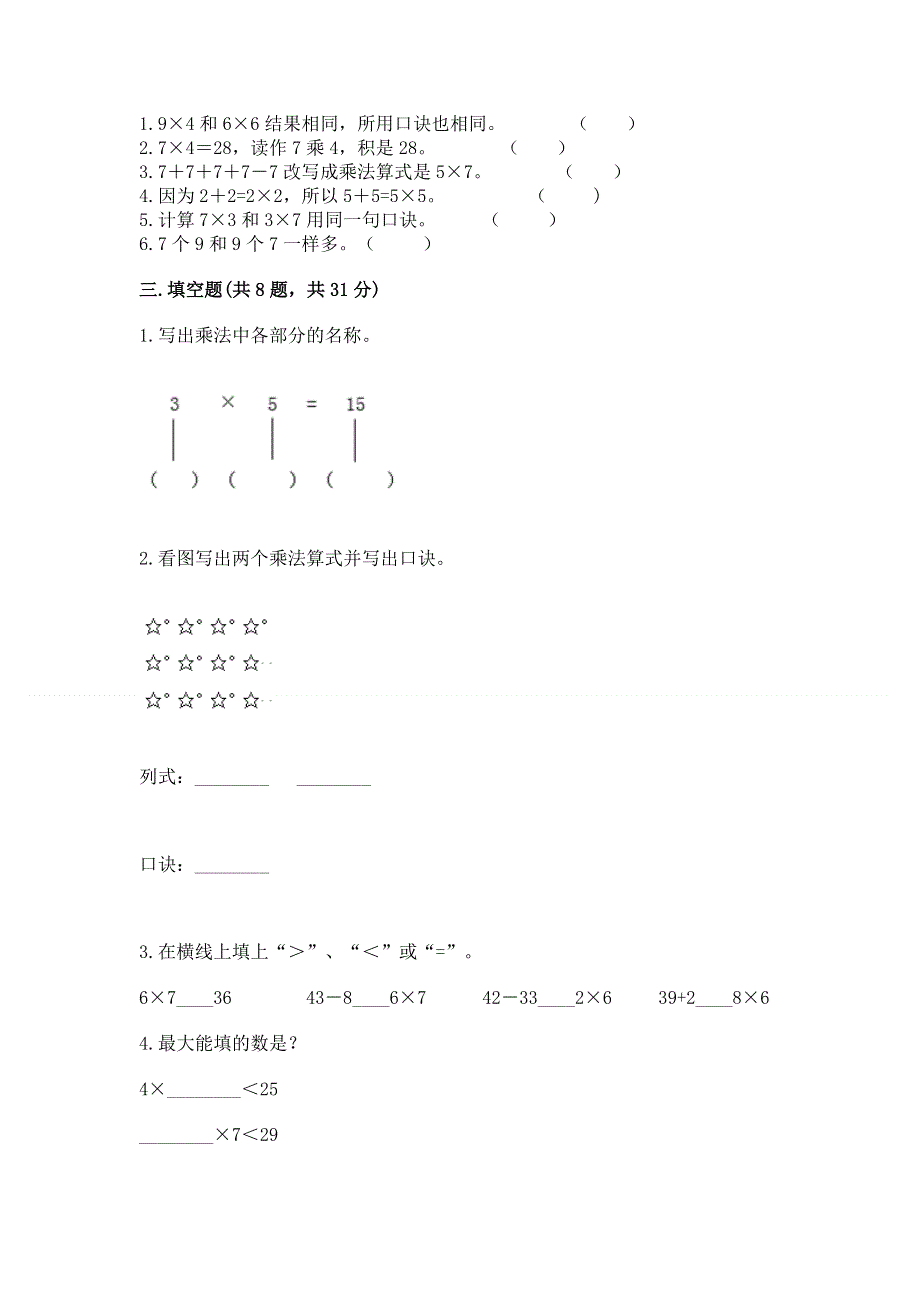 小学数学二年级1--9的乘法练习题【a卷】.docx_第2页