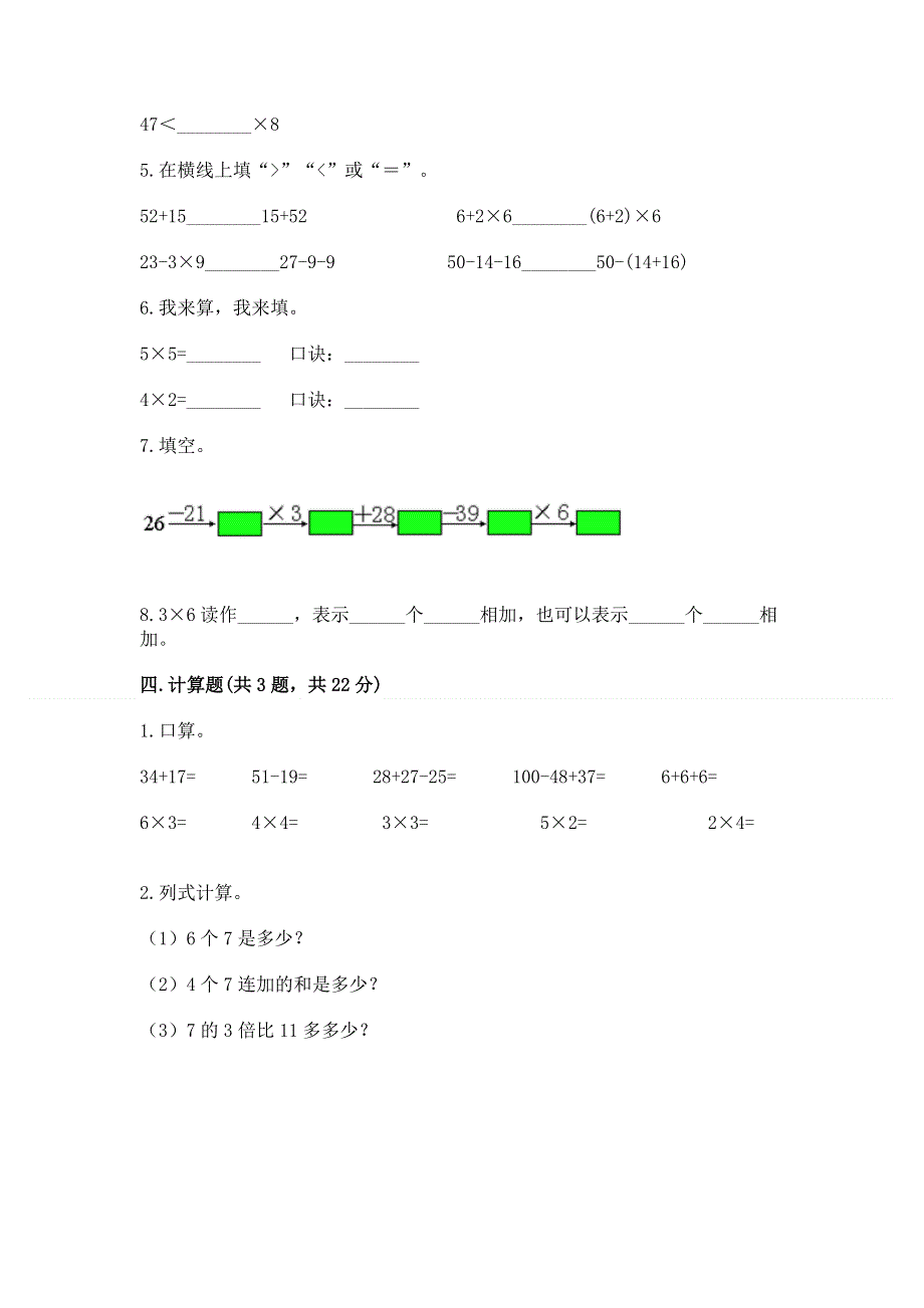 小学数学二年级1--9的乘法练习题【a卷】.docx_第3页