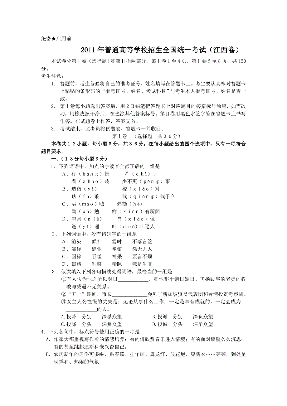 2011年高考试题——语文（江西卷）速递版.doc_第1页