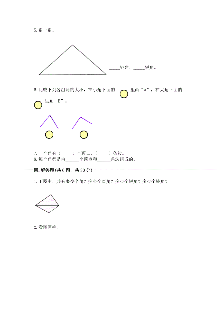 小学数学二年级 角的初步认识 练习题（考点精练）.docx_第3页