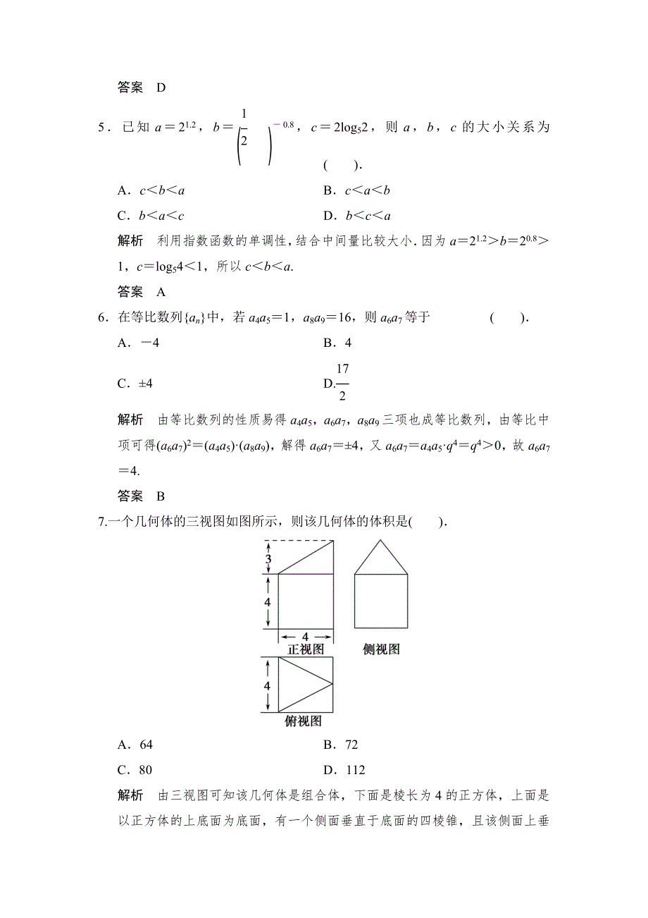 《创新设计》2015届高考数学（人教A版文科）一轮复习方法巩固练2 WORD版含解析.doc_第2页