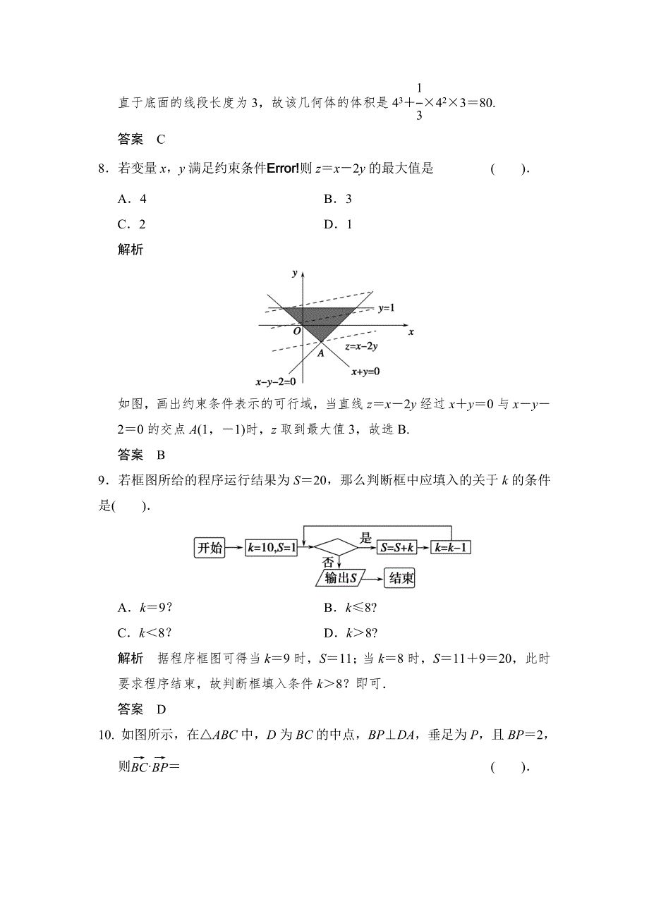 《创新设计》2015届高考数学（人教A版文科）一轮复习方法巩固练2 WORD版含解析.doc_第3页