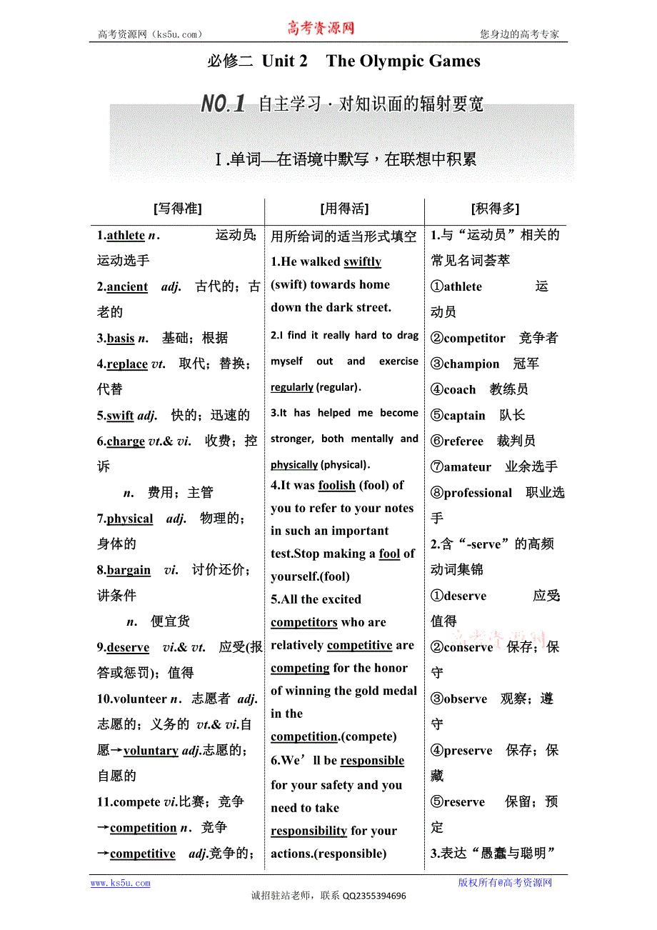 《三维设计》2017届高三英语（人教版新课标）一轮复习导学案必修二 UNIT 2　THE OLYMPIC GAMES WORD版含答案.doc_第1页