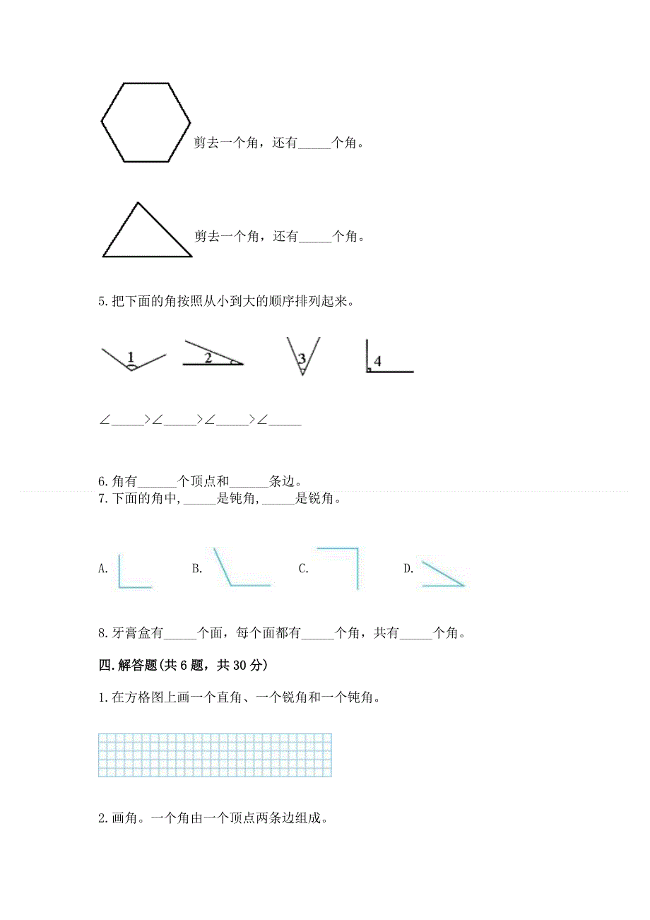 小学数学二年级 角的初步认识 练习题（黄金题型）.docx_第3页