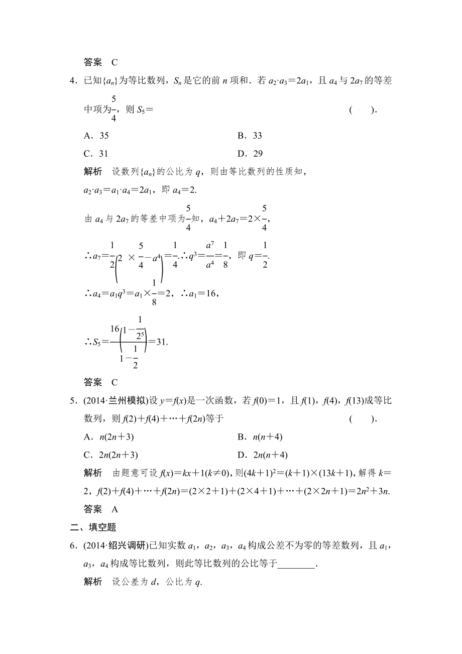 《创新设计》2015届高考数学（人教A版文科）一轮复习题组训练：第五篇 数列 第5讲 WORD版含解析.doc_第2页