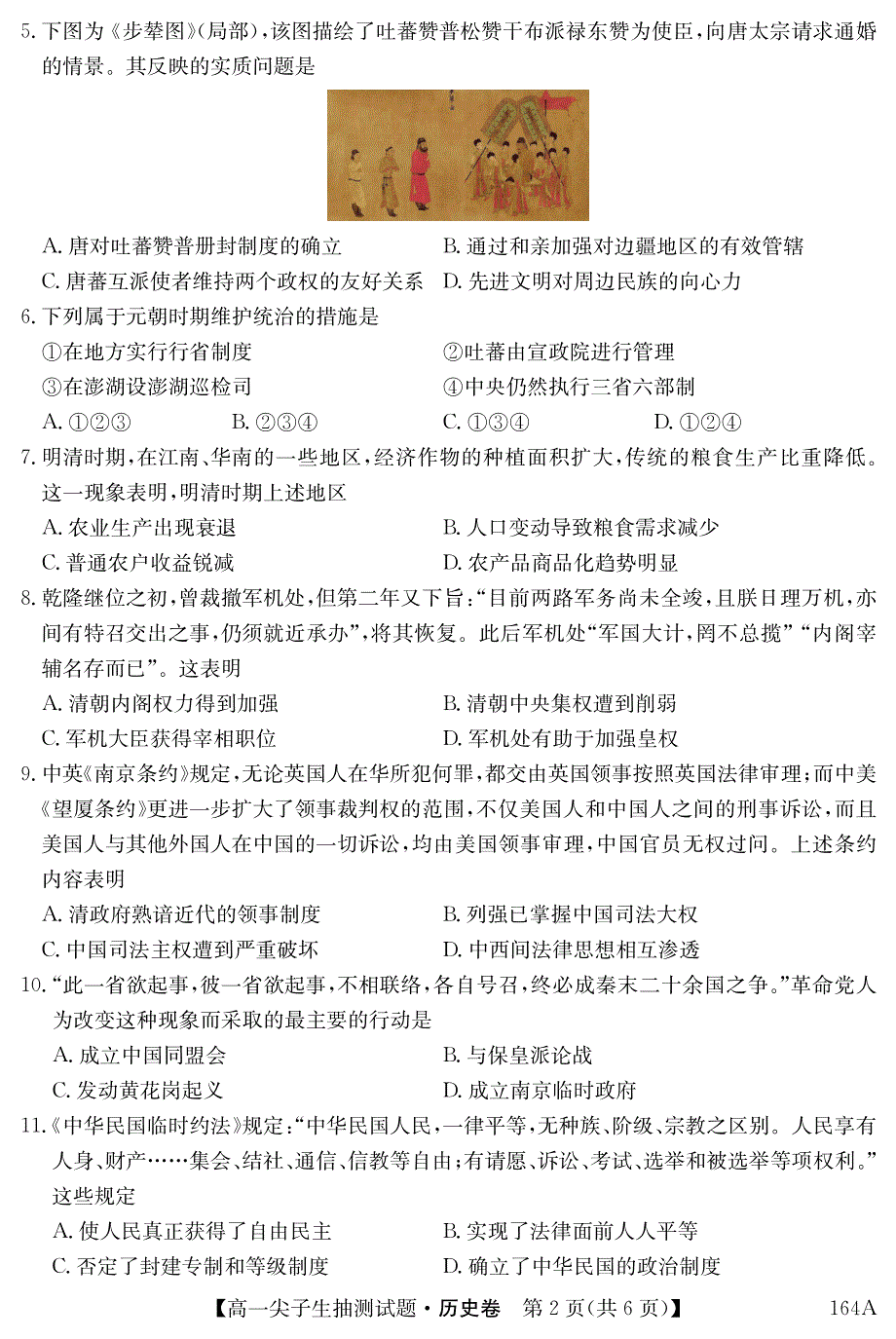 辽宁省凌源市2020-2021学年高一历史上学期1月尖子生抽测试题（PDF）.pdf_第2页