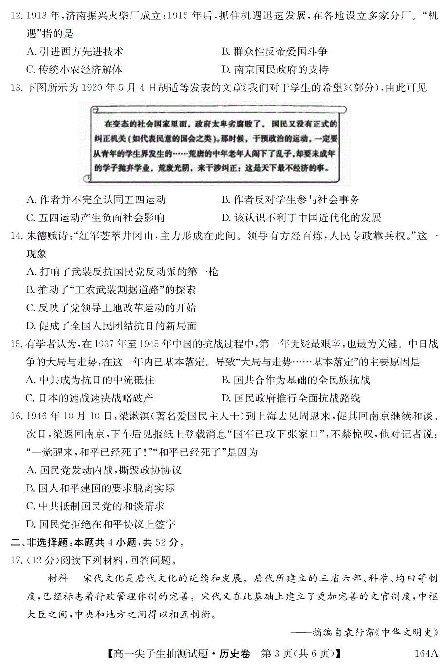 辽宁省凌源市2020-2021学年高一历史上学期1月尖子生抽测试题（PDF）.pdf_第3页