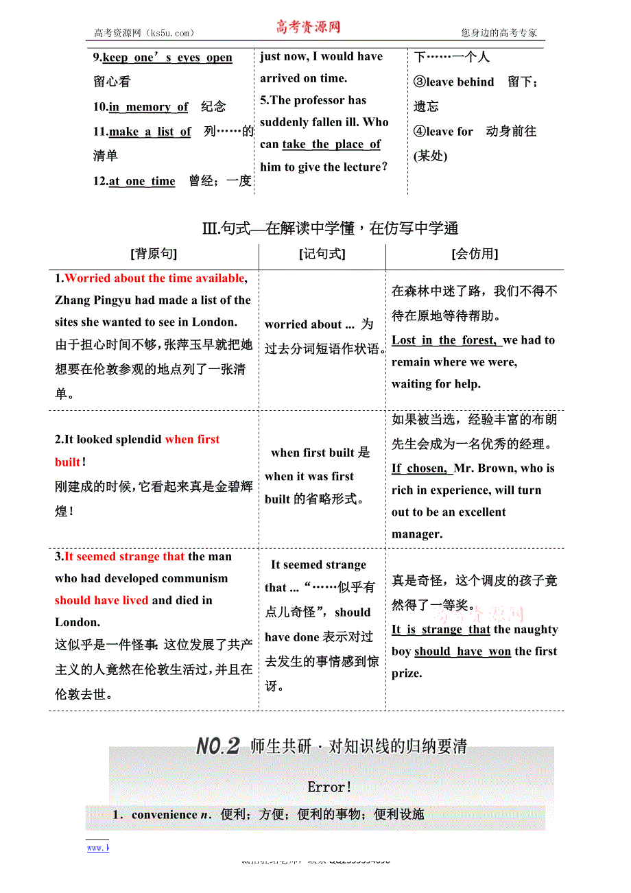 《三维设计》2017届高三英语（人教版新课标）一轮复习导学案必修五 UNIT 2　THE UNITED KINGDOM WORD版含答案.doc_第3页