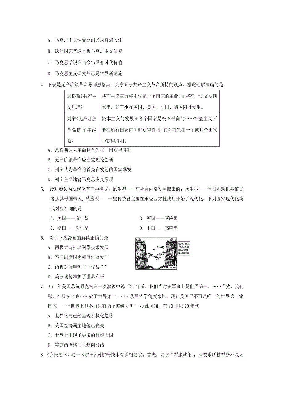 四川省射洪中学2019-2020学年高一下学期期末考试历史试题 WORD版含答案.doc_第2页