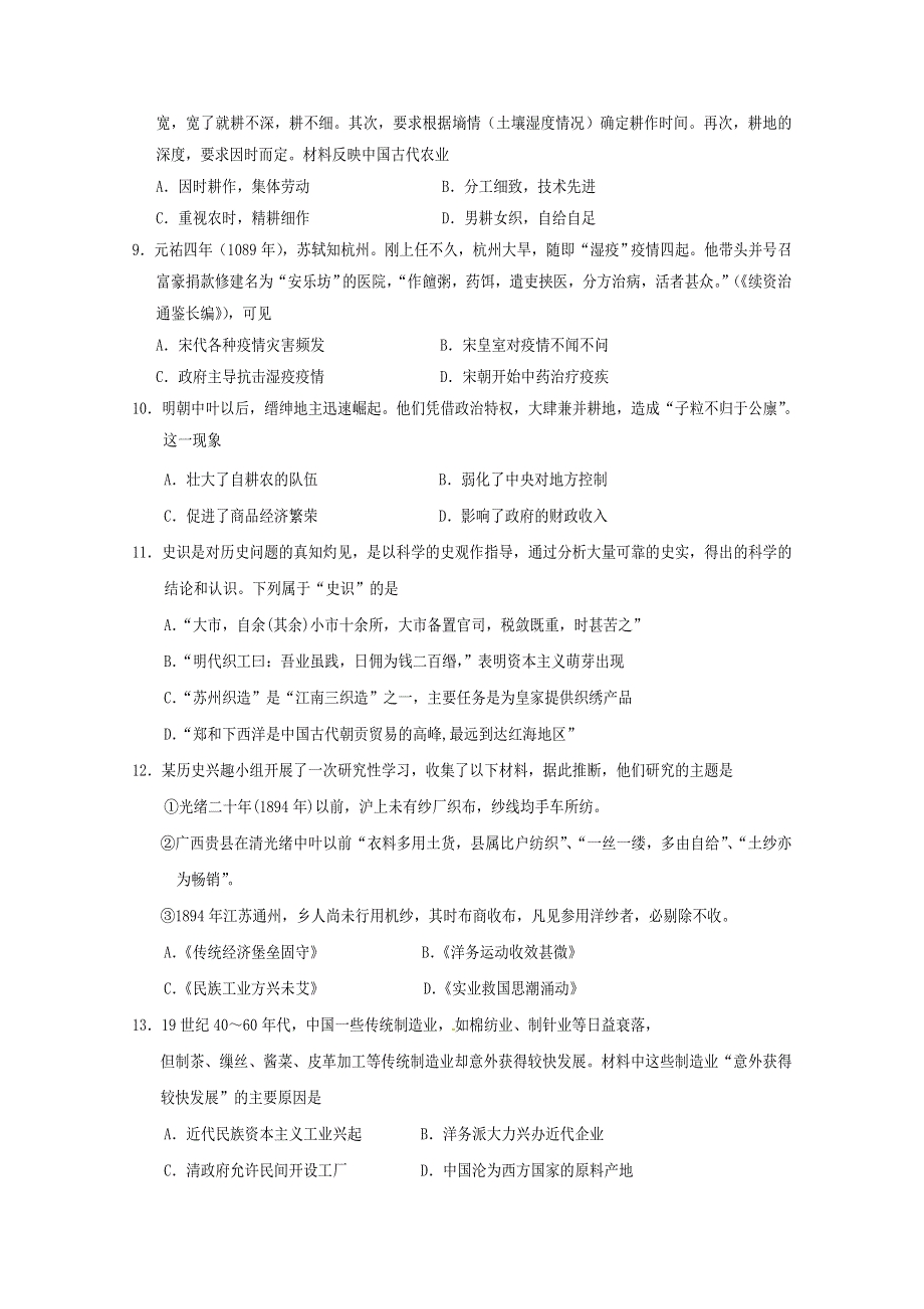 四川省射洪中学2019-2020学年高一下学期期末考试历史试题 WORD版含答案.doc_第3页