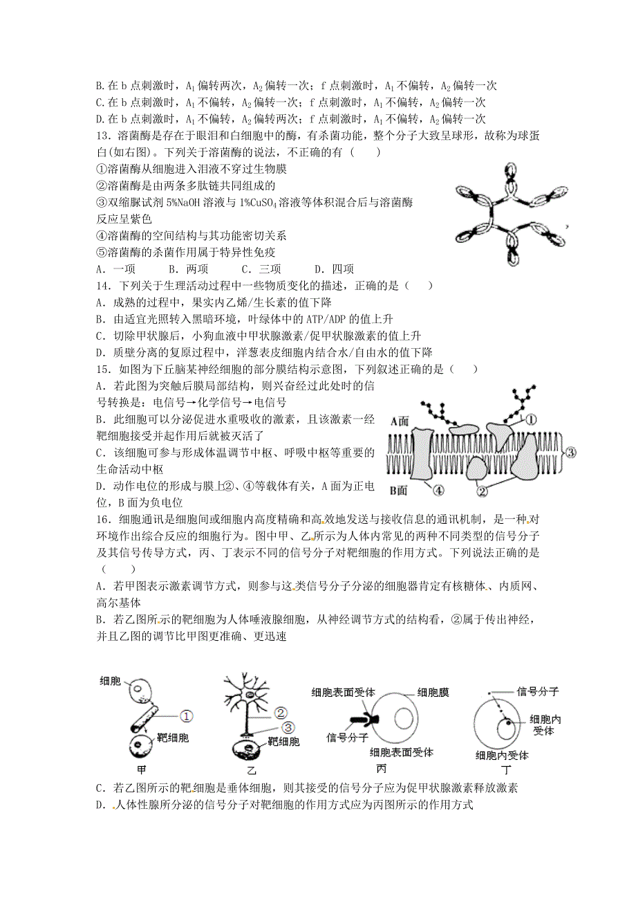 《名校推荐》河北省定州中学2016-2017学年人教版高二生物必修三定时练：1-3章（二） WORD版无答案.doc_第3页