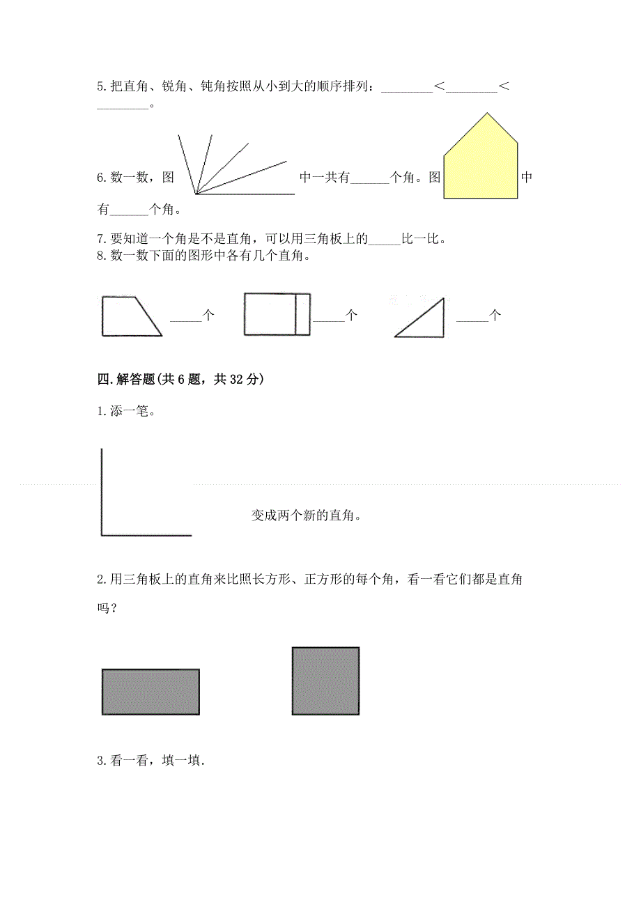 小学数学二年级 角的初步认识 练习题（突破训练）.docx_第3页