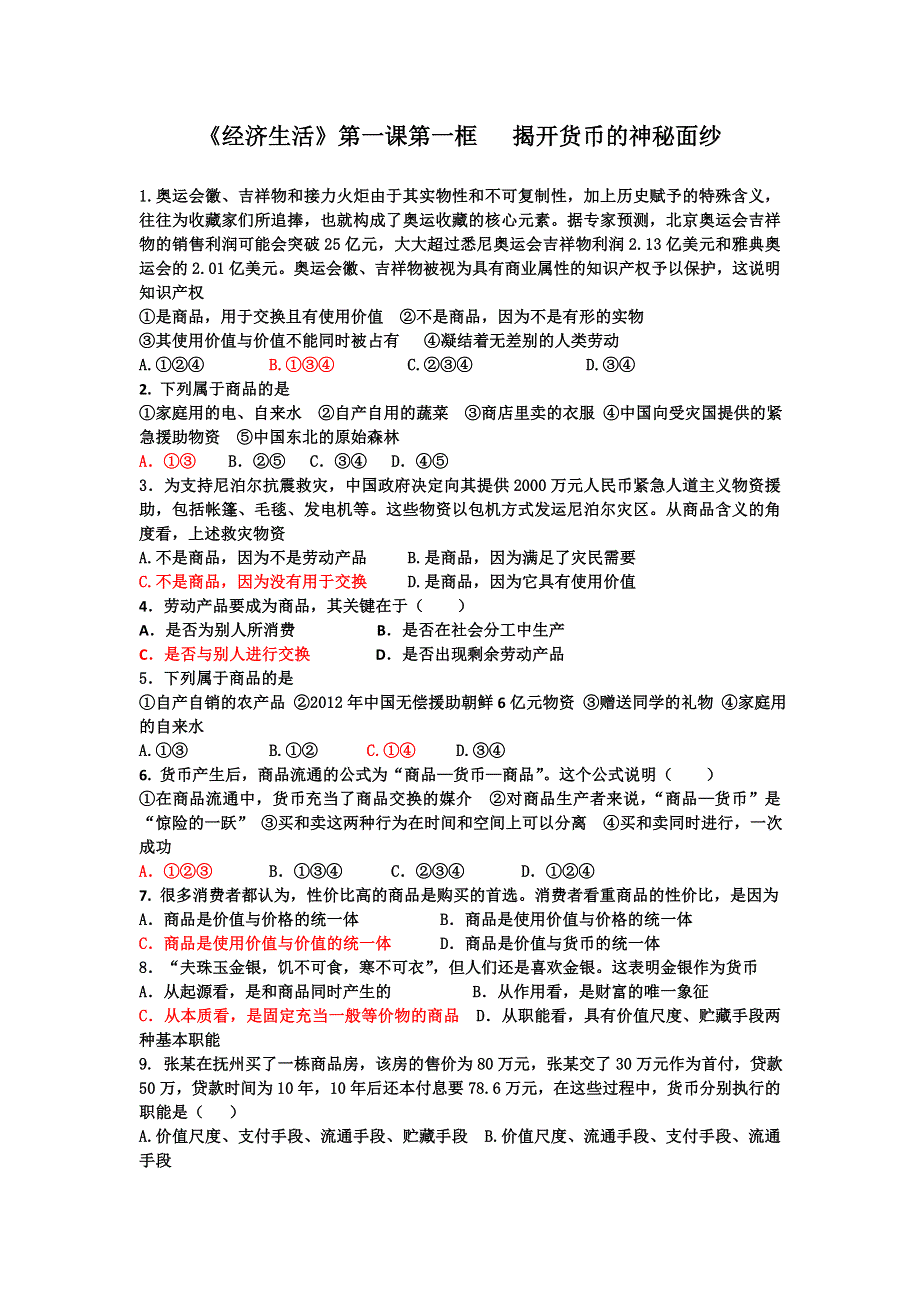 《名校推荐》河北省定州中学2016-2017学年人教版高一政治必修一配餐：第一课第一框 WORD版含答案.doc_第1页