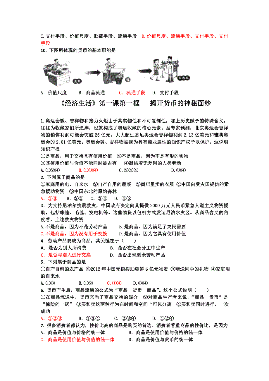 《名校推荐》河北省定州中学2016-2017学年人教版高一政治必修一配餐：第一课第一框 WORD版含答案.doc_第2页