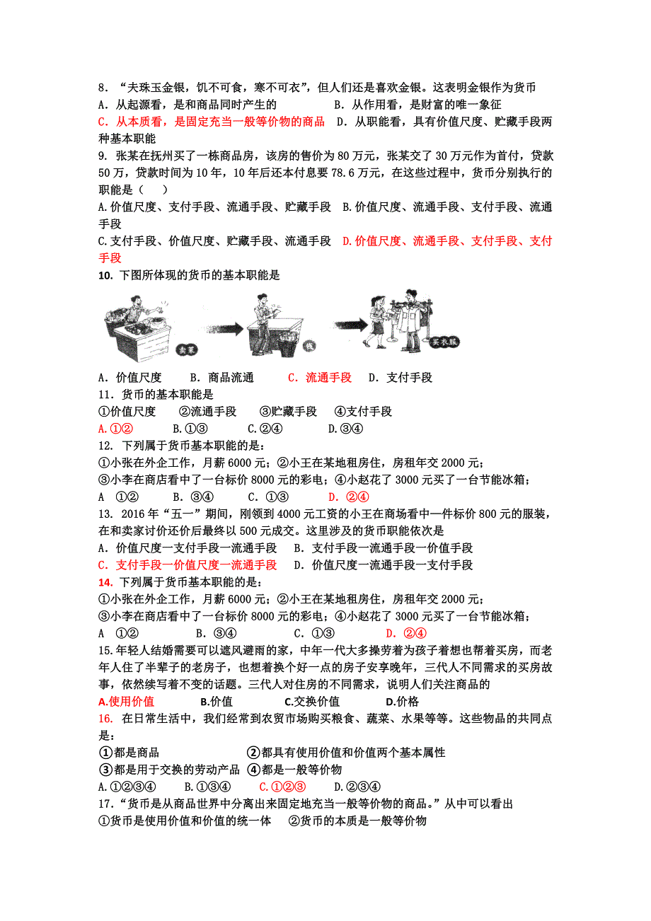 《名校推荐》河北省定州中学2016-2017学年人教版高一政治必修一配餐：第一课第一框 WORD版含答案.doc_第3页