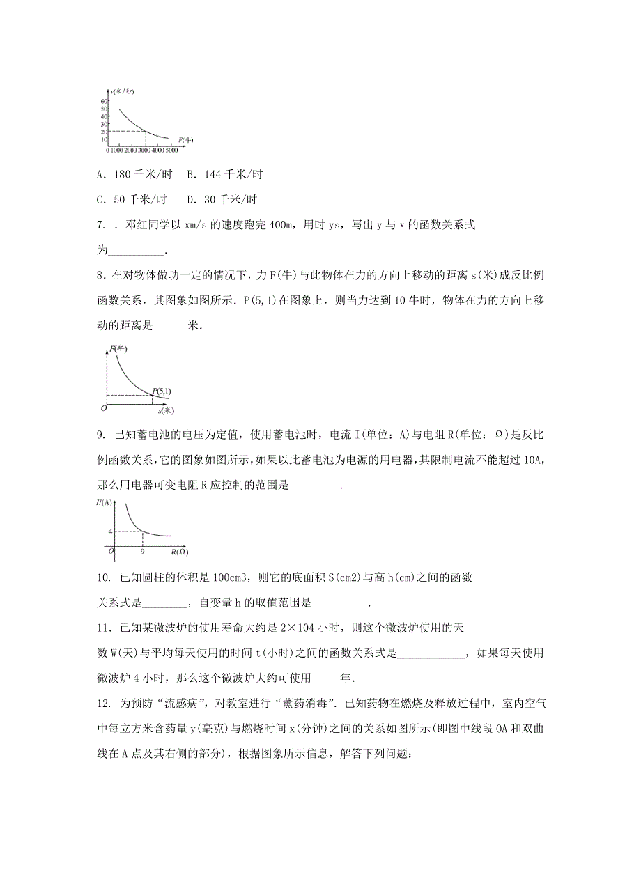 九年级数学下册 第二十六章 反比例函数 26.doc_第2页