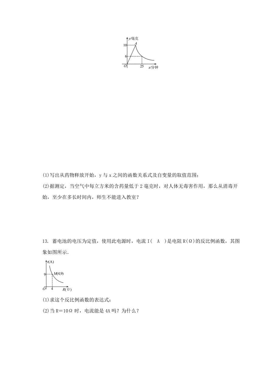 九年级数学下册 第二十六章 反比例函数 26.doc_第3页