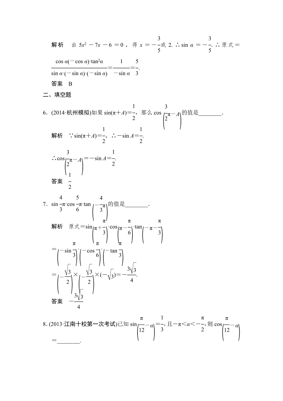 《创新设计》2015届高考数学（人教A版文科）一轮复习题组训练：第三篇 三角函数、解三角形 第2讲 WORD版含解析.doc_第3页