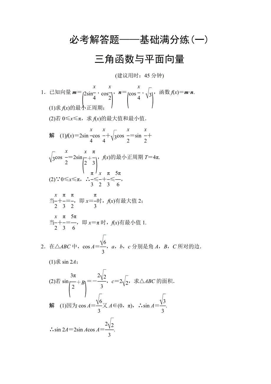 《创新设计》2015届高考数学（人教A版文科）一轮复习基础满分练1 WORD版含解析.doc_第1页