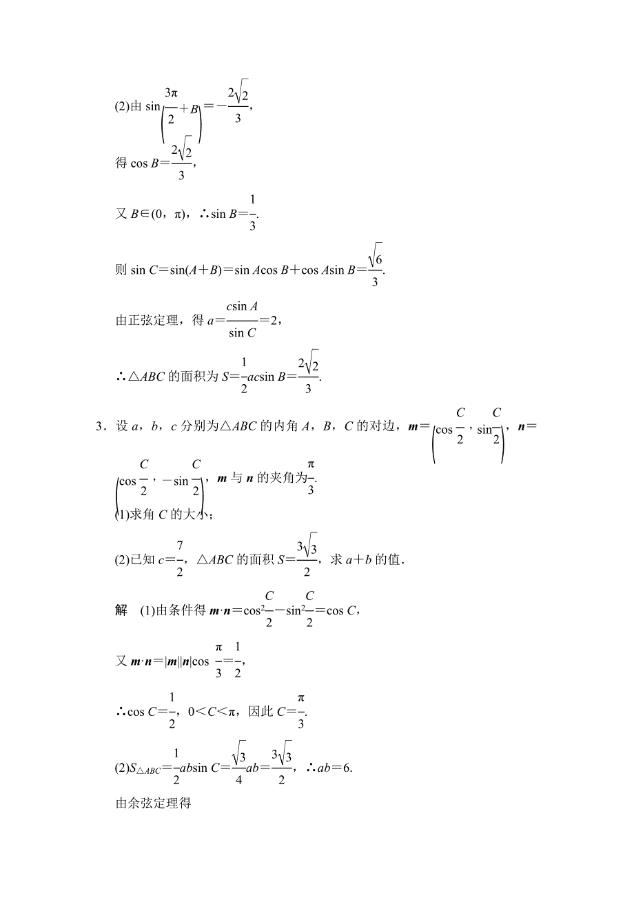 《创新设计》2015届高考数学（人教A版文科）一轮复习基础满分练1 WORD版含解析.doc_第2页