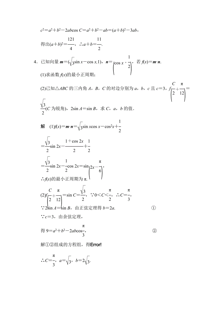 《创新设计》2015届高考数学（人教A版文科）一轮复习基础满分练1 WORD版含解析.doc_第3页