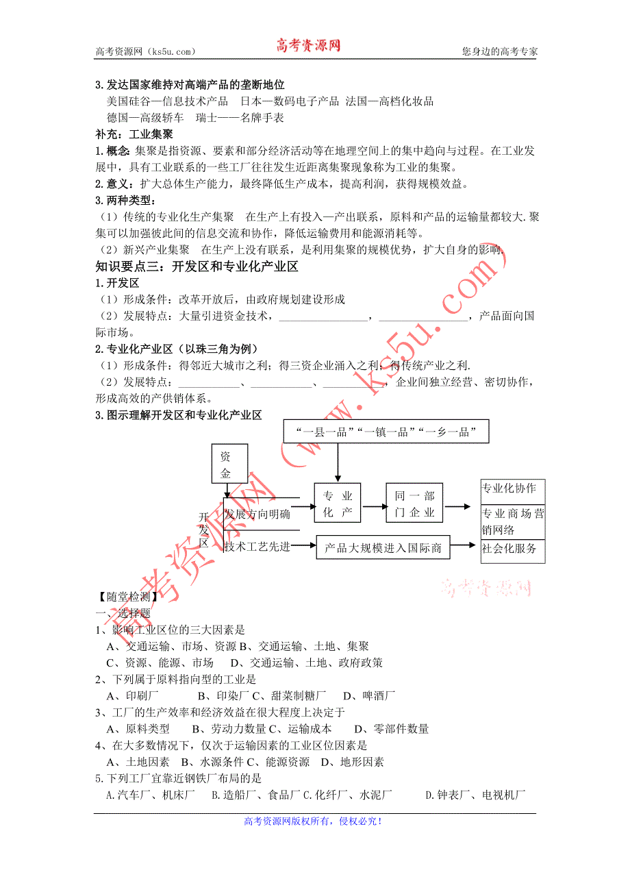 《名校推荐》河北省定州中学2015-2016学年高一地理（湘教版）必修二学案：3.3 工业联系 .doc_第2页