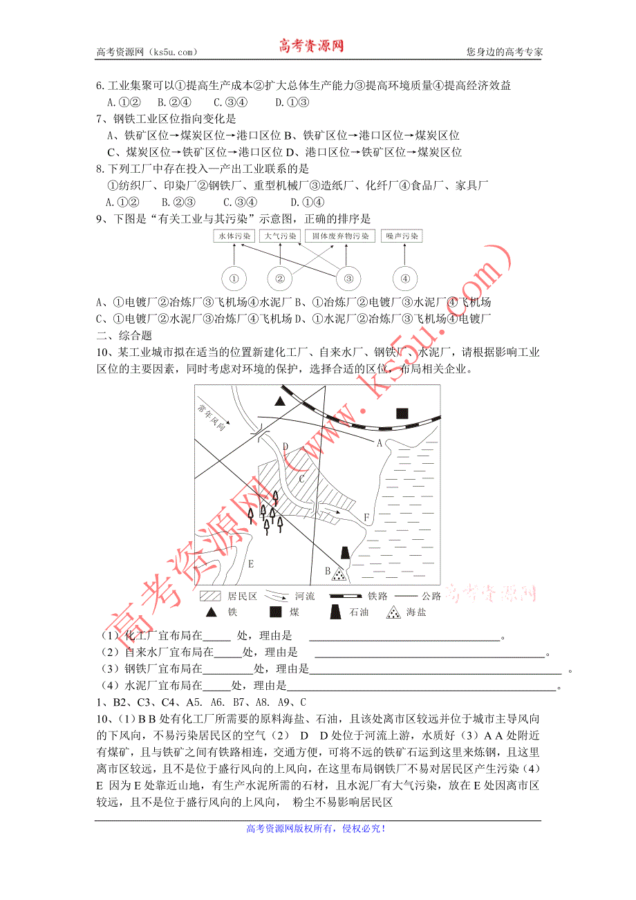 《名校推荐》河北省定州中学2015-2016学年高一地理（湘教版）必修二学案：3.3 工业联系 .doc_第3页