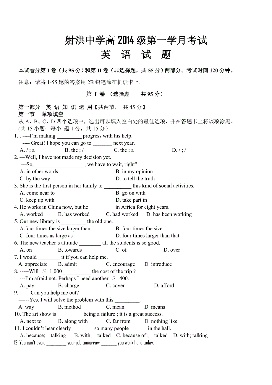 四川省射洪中学2014-2015学年高一上学期第一次月考试题 英语 WORD版缺答案.doc_第1页