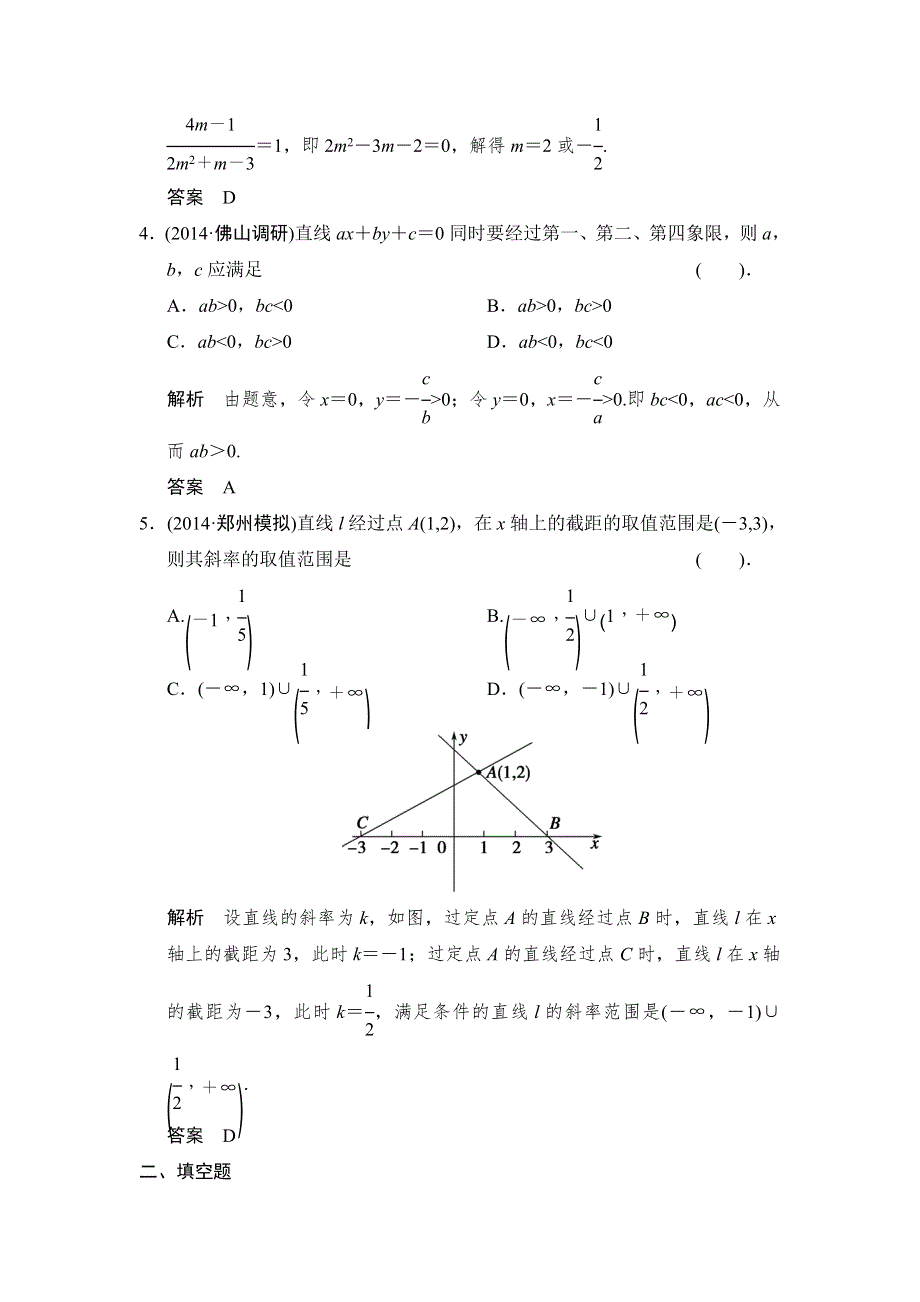 《创新设计》2015届高考数学（人教A版文科）一轮复习题组训练：第八篇 解析几何 第1讲 WORD版含解析.doc_第2页