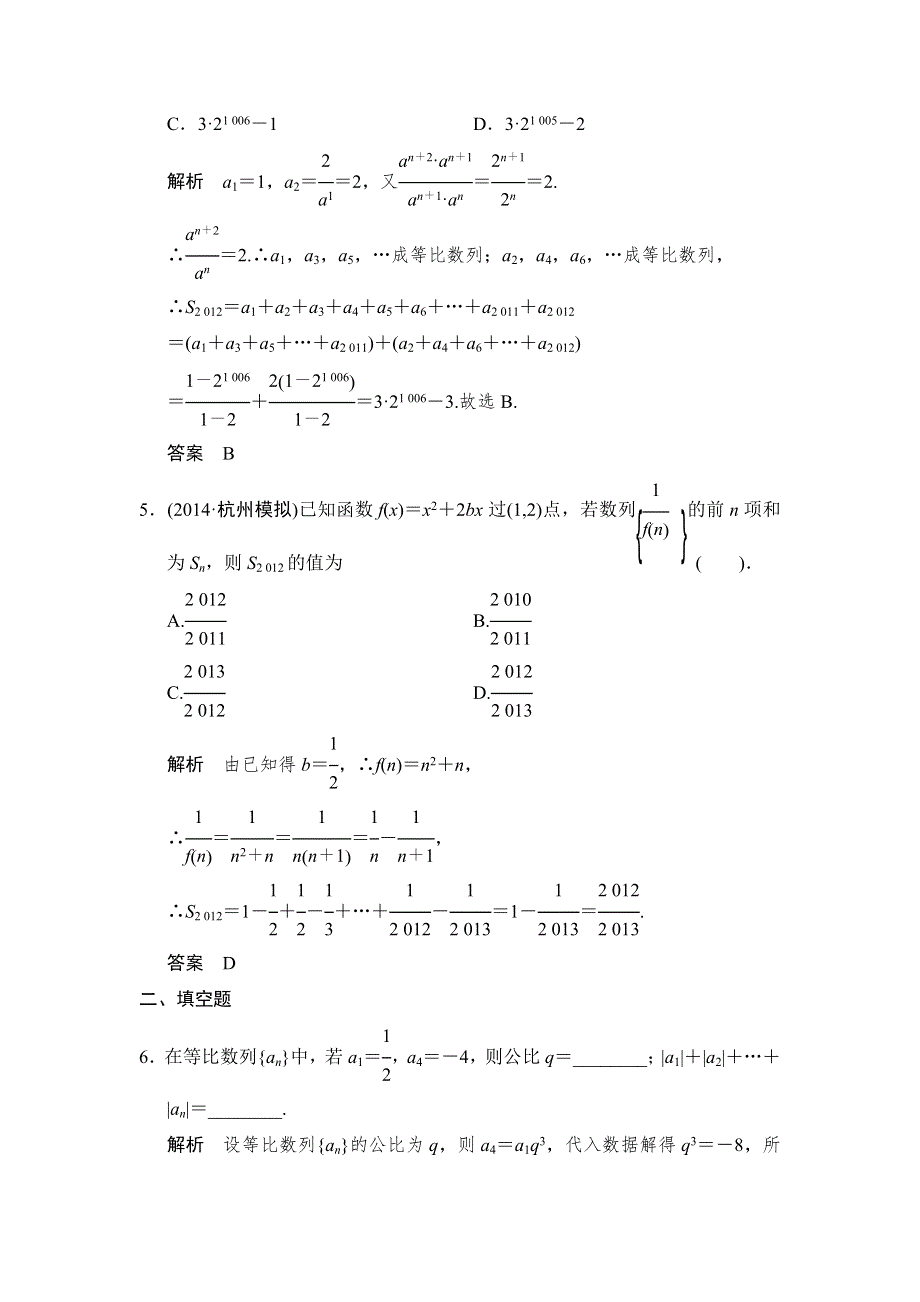 《创新设计》2015届高考数学（人教A版文科）一轮复习题组训练：第五篇 数列 第4讲 WORD版含解析.doc_第2页