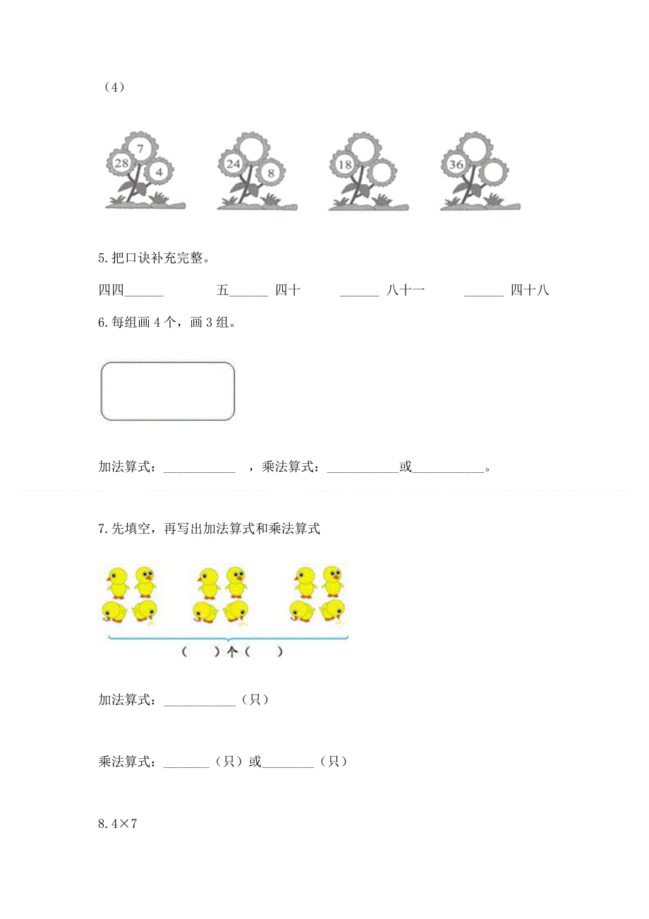 小学数学二年级1--9的乘法练习题word.docx_第3页