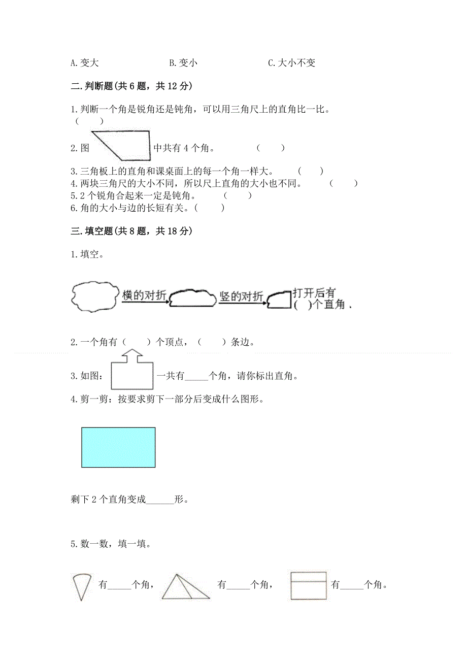 小学数学二年级 角的初步认识 练习题（达标题）.docx_第2页