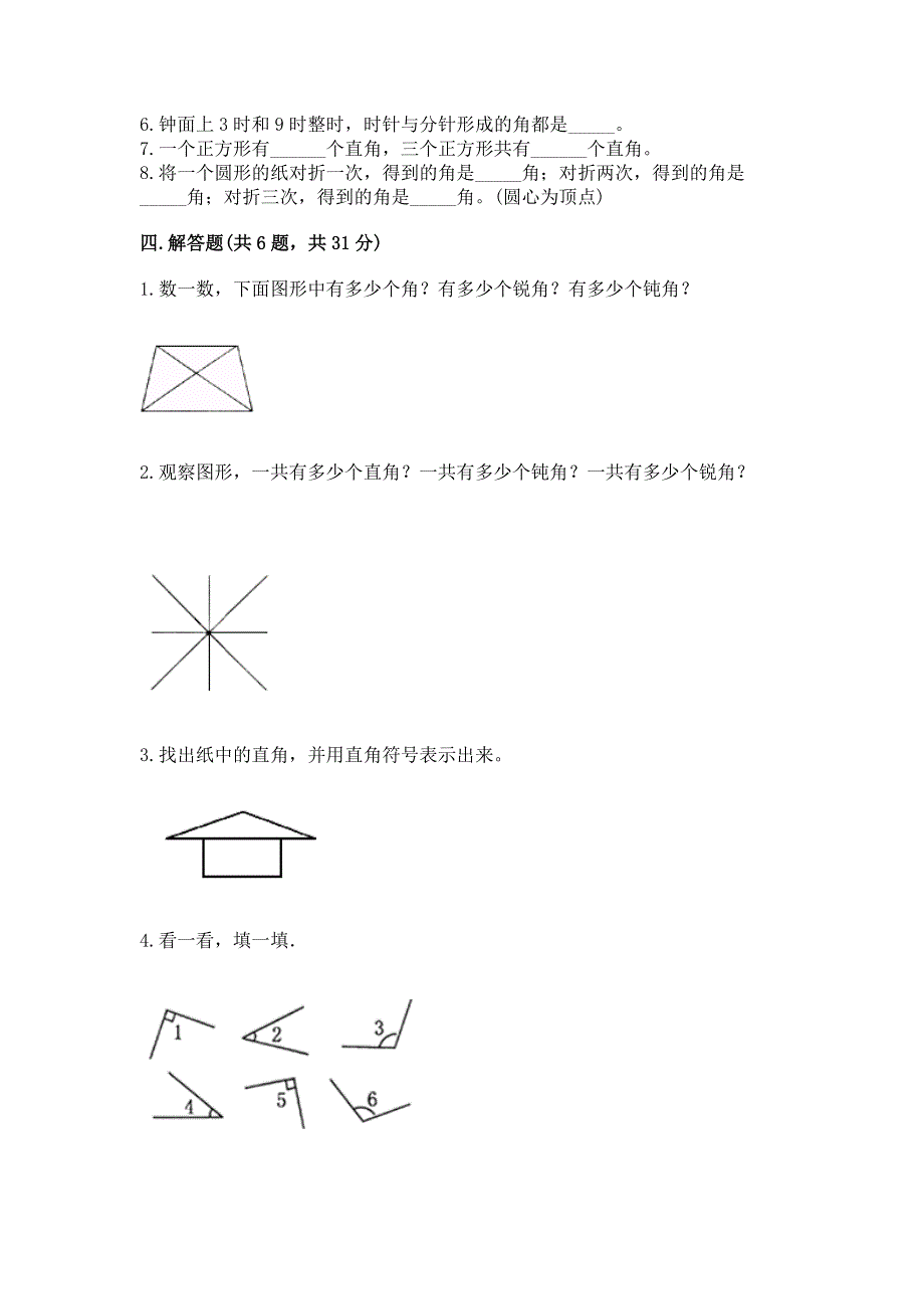 小学数学二年级 角的初步认识 练习题（达标题）.docx_第3页