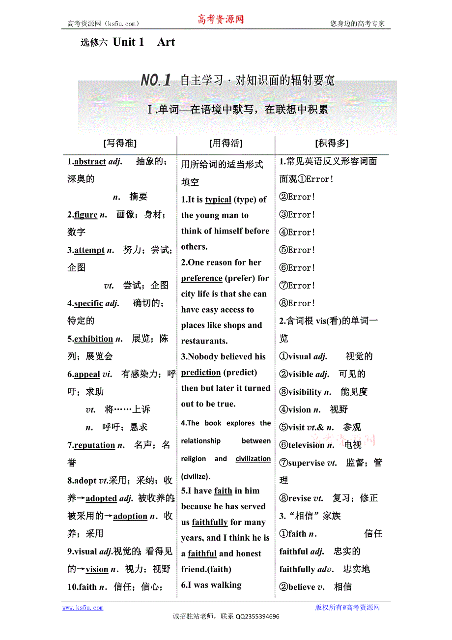 《三维设计》2017届高三英语（人教版新课标）一轮复习导学案选修六 UNIT 1　ART WORD版含答案.doc_第1页