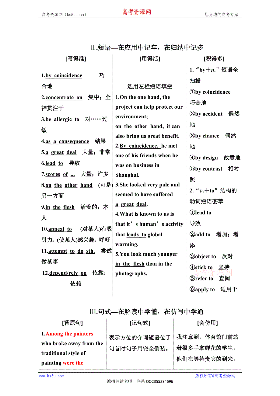 《三维设计》2017届高三英语（人教版新课标）一轮复习导学案选修六 UNIT 1　ART WORD版含答案.doc_第3页