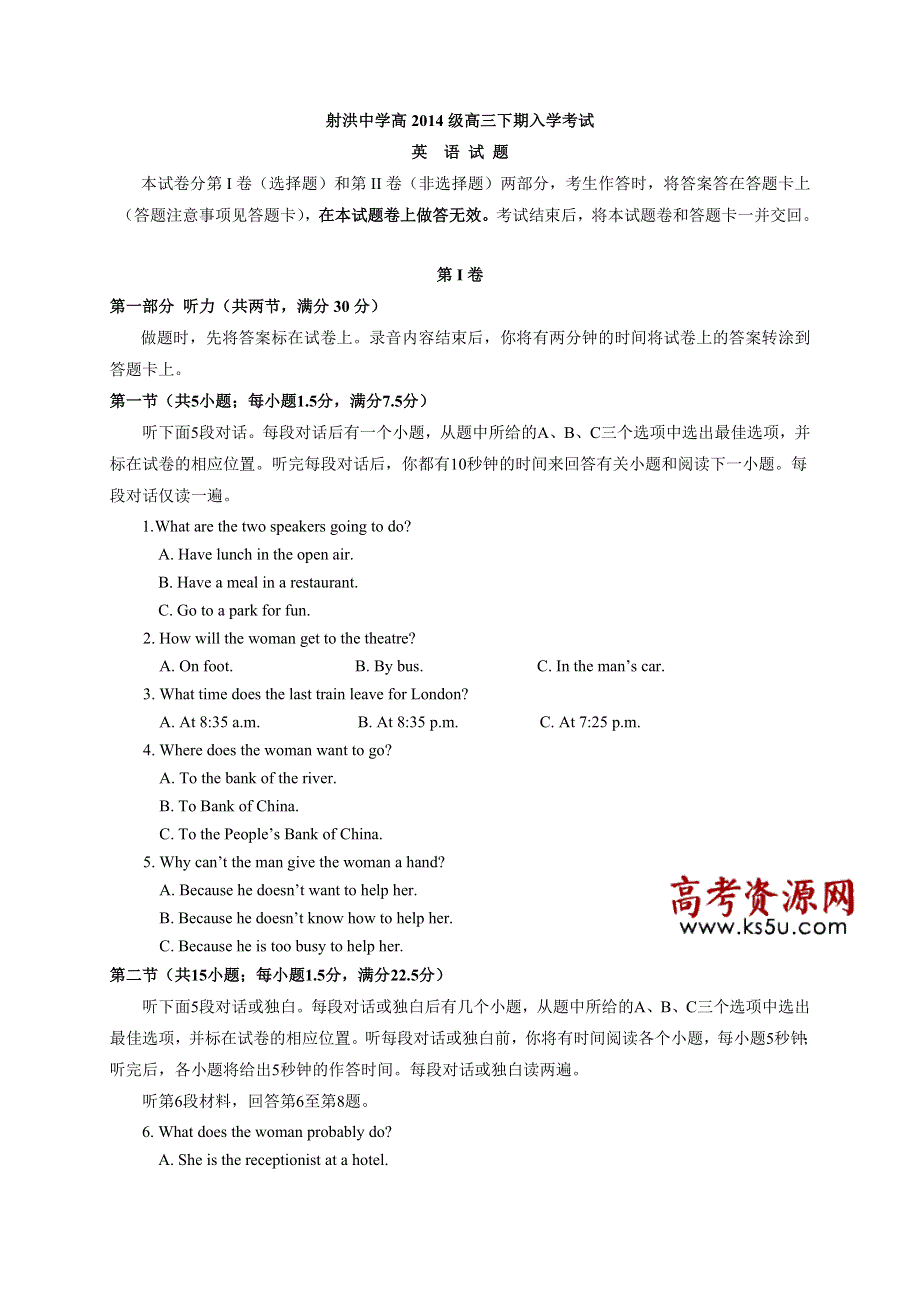 四川省射洪中学2017届高三下学期入学考试英语试题 WORD版含答案.doc_第1页