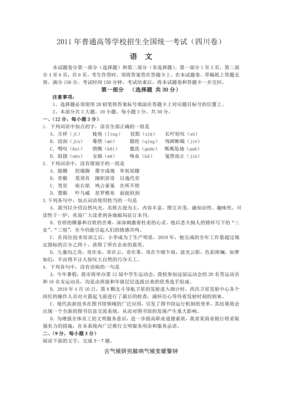 2011年高考试题——语文（四川卷）精校版.doc_第1页