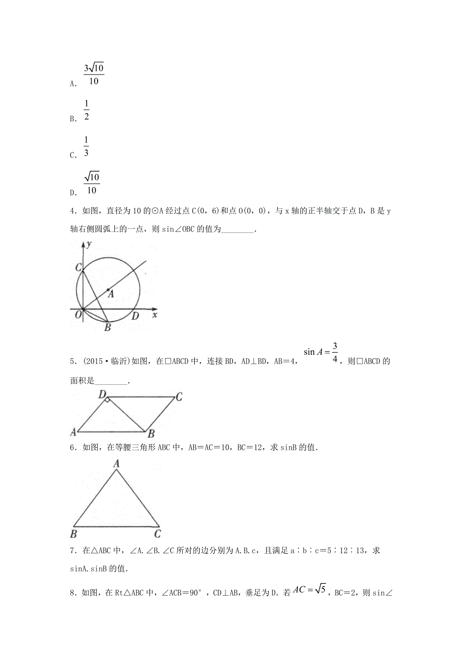 九年级数学下册 第二十八章 锐角三角函数 28.1《锐角三角函数》同步练习4（新版）新人教版.doc_第2页