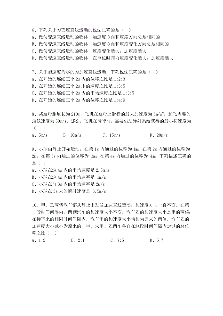 四川省射洪中学2014-2015学年高一上学期第一次月考试题 物理 WORD版缺答案.doc_第2页